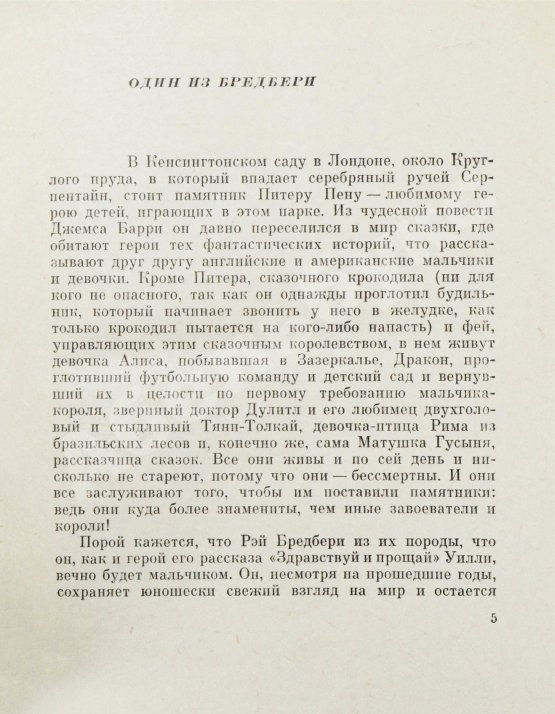 Первое/Прижизненное издание Брэдбери, Р. Вино из одуванчиков. Первое издание на русском языке