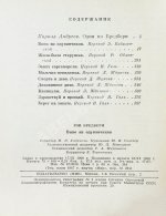 Брэдбери, Р. Вино из одуванчиков. Первое издание на русском языке