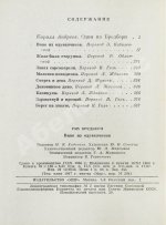 Брэдбери, Р. Вино из одуванчиков. Первое издание на русском языке