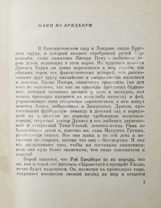 Первое/Прижизненное издание Бредбери, Р. Вино из одуванчиков. Первое издание на русском языке