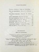 Бредбери, Р. Вино из одуванчиков. Первое издание на русском языке