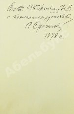 Брежнев, Л.И. [автограф] Целина