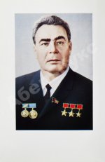 Брежнев, Л.И. [автограф] Целина