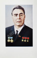 Брежнев, Л.И. [автограф] Целина