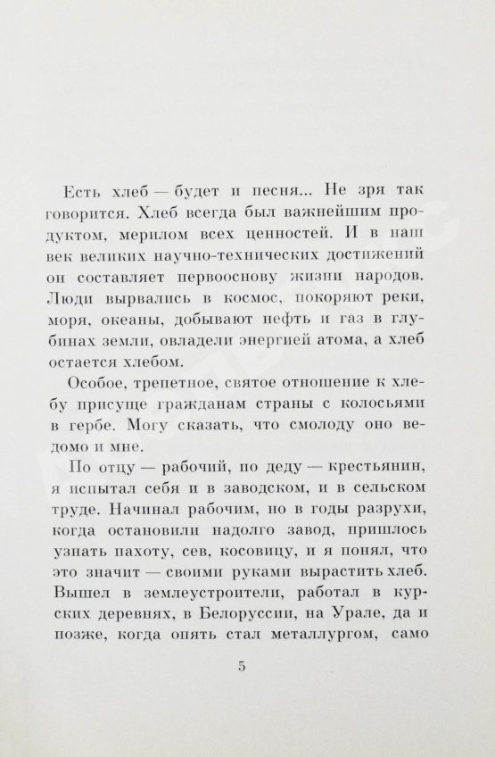 Антикварная книга Брежнев, Л.И. [автограф] Целина