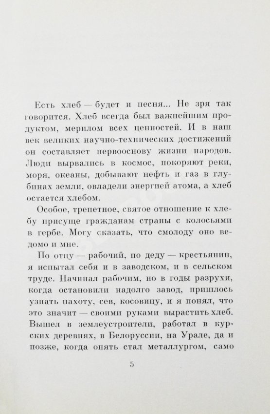 Антикварная книга Брежнев, Л.И. [автограф] Целина