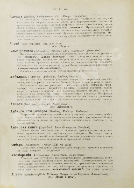 Антикварная книга Бруннер, В.А. Полный коммерческий словарь