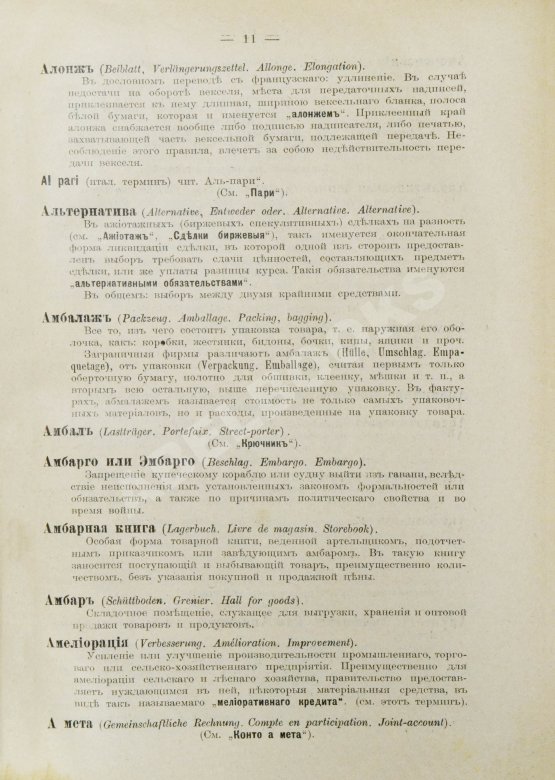 Антикварная книга Бруннер, В.А. Полный коммерческий словарь