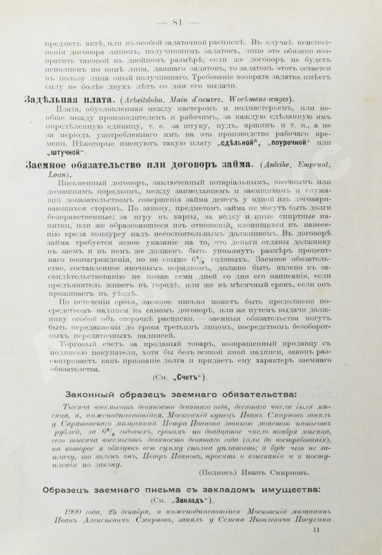 Антикварная книга Бруннер, В.А. Полный коммерческий словарь