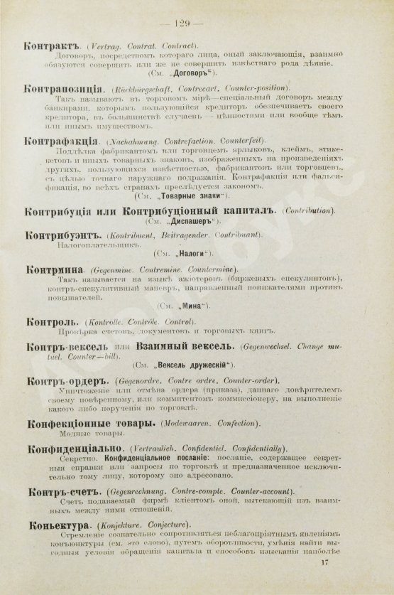 Антикварная книга Бруннер, В.А. Полный коммерческий словарь