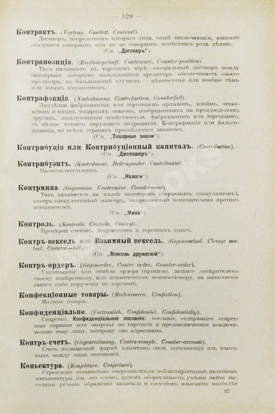 Антикварная книга Бруннер, В.А. Полный коммерческий словарь