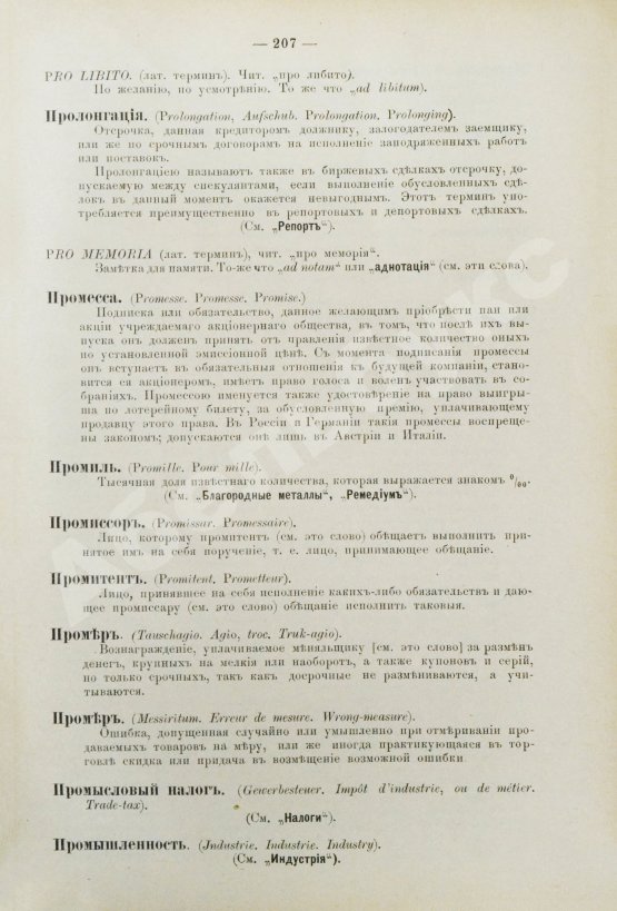 Антикварная книга Бруннер, В.А. Полный коммерческий словарь