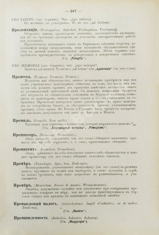 Антикварная книга Бруннер, В.А. Полный коммерческий словарь