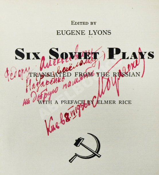 Антикварная книга [автограф Михаила Булгакова] Six Soviet Plays. Шесть советских пьес