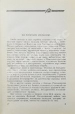 Чуйков, В.И. [автограф] Начало пути