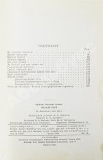 Чуйков, В.И. [автограф] Начало пути