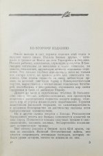 Чуйков, В.И. [автограф] Начало пути