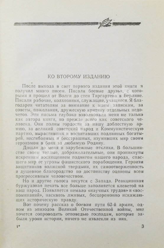 Антикварная книга Чуйков, В.И. [автограф] Начало пути