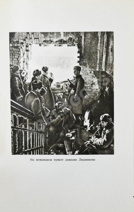 Антикварная книга Чуйков, В.И. [автограф] Начало пути
