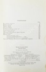 Чуйков, В.И. [автограф] Начало пути