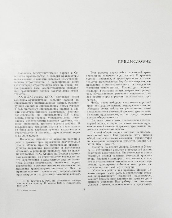 Антикварная книга Дворец Советов. Материалы конкурса. 1957-1959 гг.