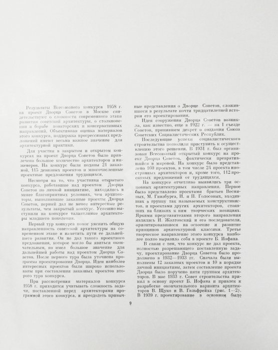 Антикварная книга Дворец Советов. Материалы конкурса. 1957-1959 гг.