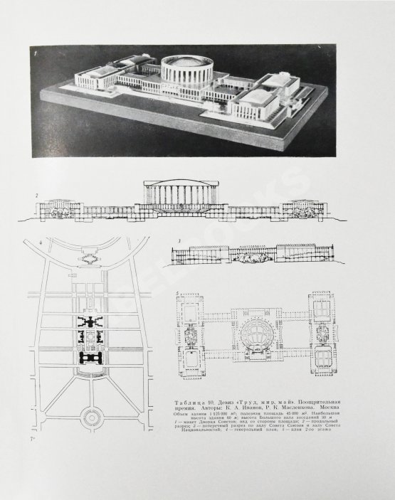 Антикварная книга Дворец Советов. Материалы конкурса. 1957-1959 гг.