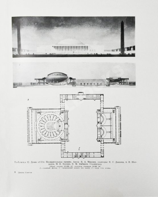 Антикварная книга Дворец Советов. Материалы конкурса. 1957-1959 гг.