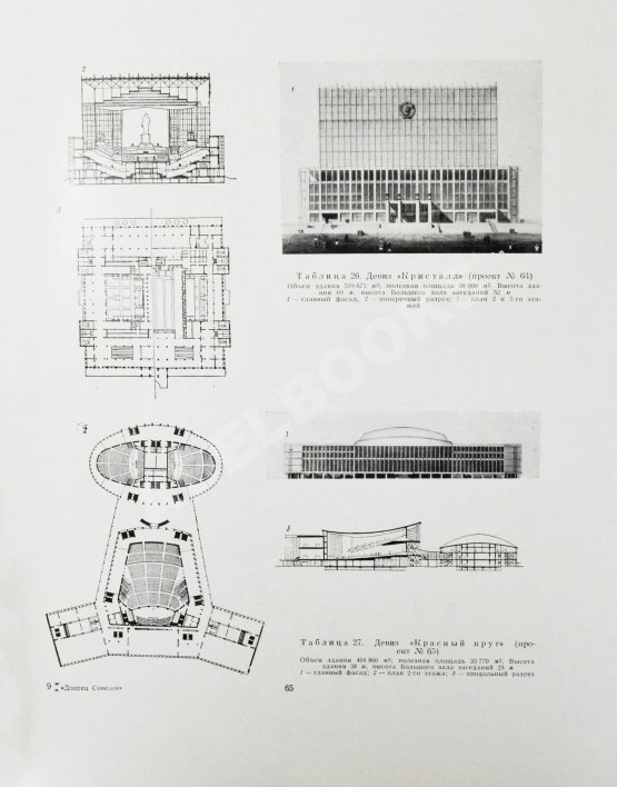 Антикварная книга Дворец Советов. Материалы конкурса. 1957-1959 гг.