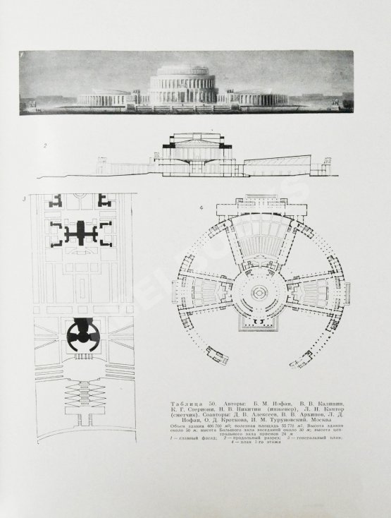 Антикварная книга Дворец Советов. Материалы конкурса. 1957-1959 гг.