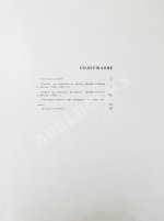 Дворец Советов. Материалы конкурса. 1957-1959 гг.