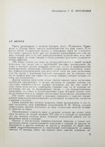 Ефремов, И.А. Час Быка. Первое издание