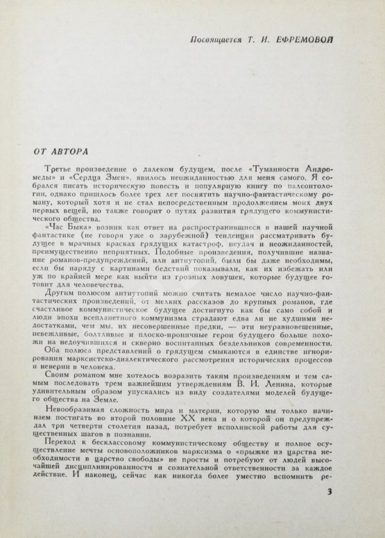 Антикварная книга Ефремов, И.А. Час Быка. Первое издание