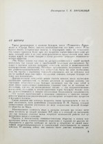 Ефремов, И.А. Час Быка. Первое издание