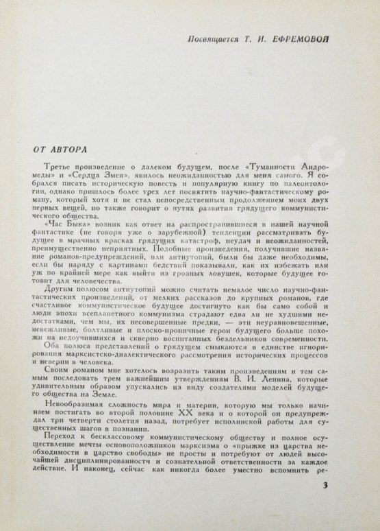 Антикварная книга Ефремов, И.А. Час Быка. Первое издание