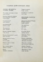 Ефремов, И.А. Час Быка. Первое издание