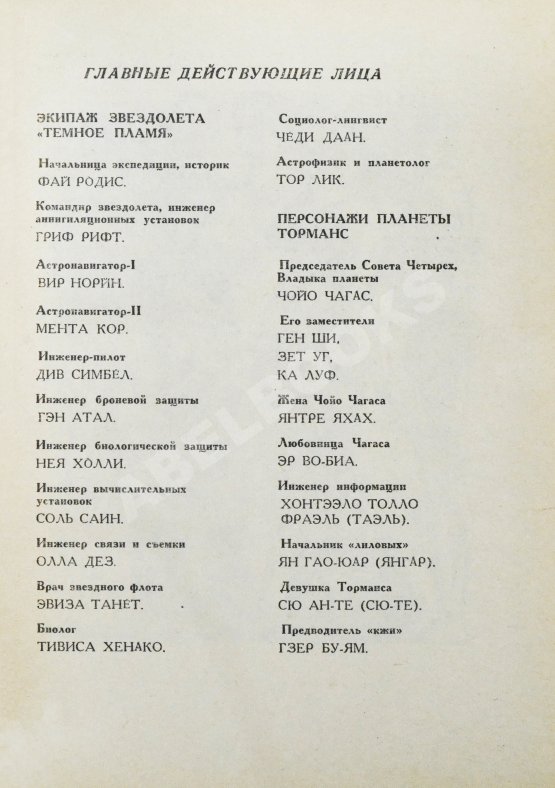 Антикварная книга Ефремов, И.А. Час Быка. Первое издание