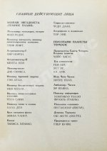 Ефремов, И.А. Час Быка. Первое издание