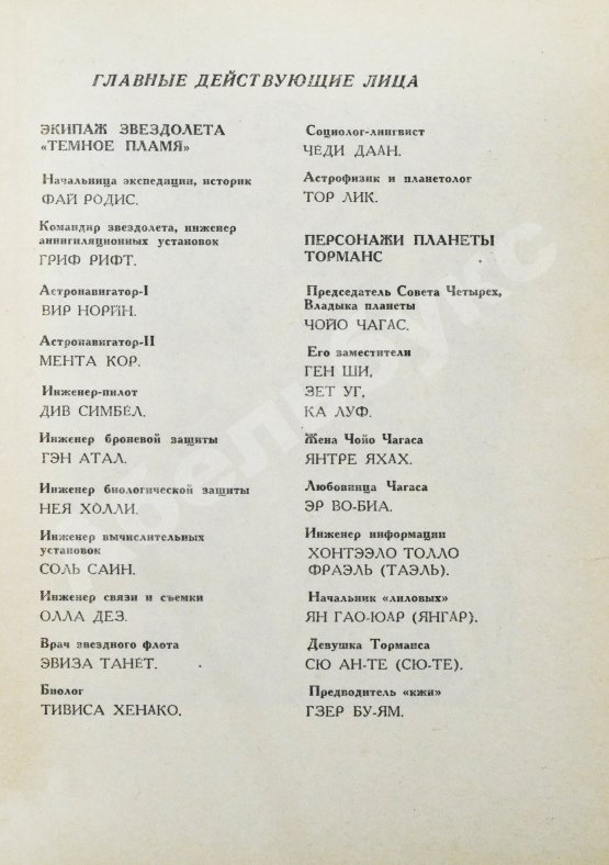 Антикварная книга Ефремов, И.А. Час Быка. Первое издание