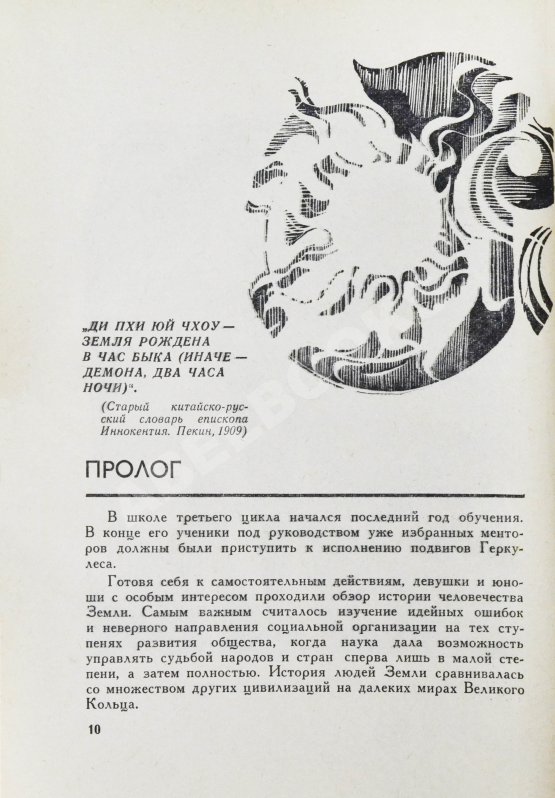 Антикварная книга Ефремов, И.А. Час Быка. Первое издание