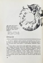 Ефремов, И.А. Час Быка. Первое издание