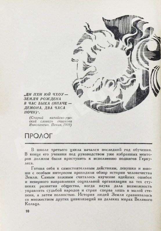 Антикварная книга Ефремов, И.А. Час Быка. Первое издание