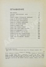 Ефремов, И.А. Час Быка. Первое издание