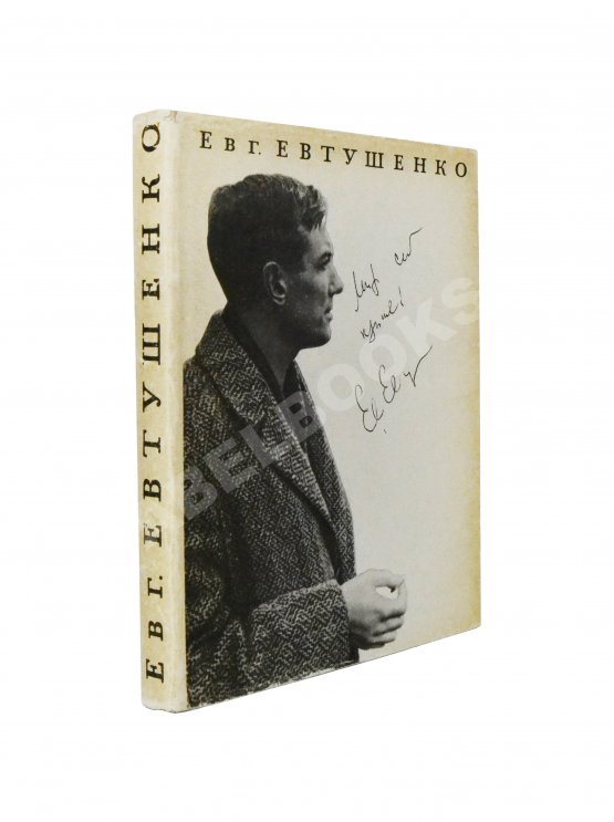 Антикварная книга Евтушенко, Е.А. [автограф] Катер связи