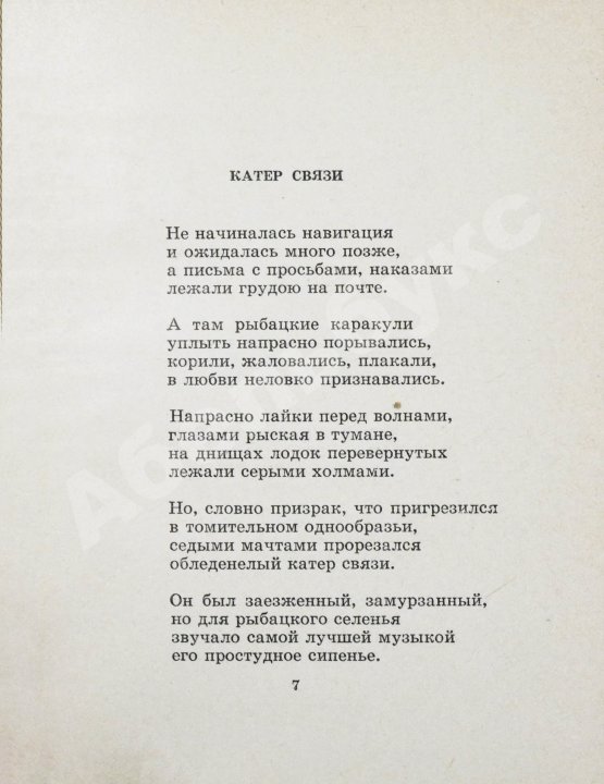 Антикварная книга Евтушенко, Е.А. [автограф] Катер связи