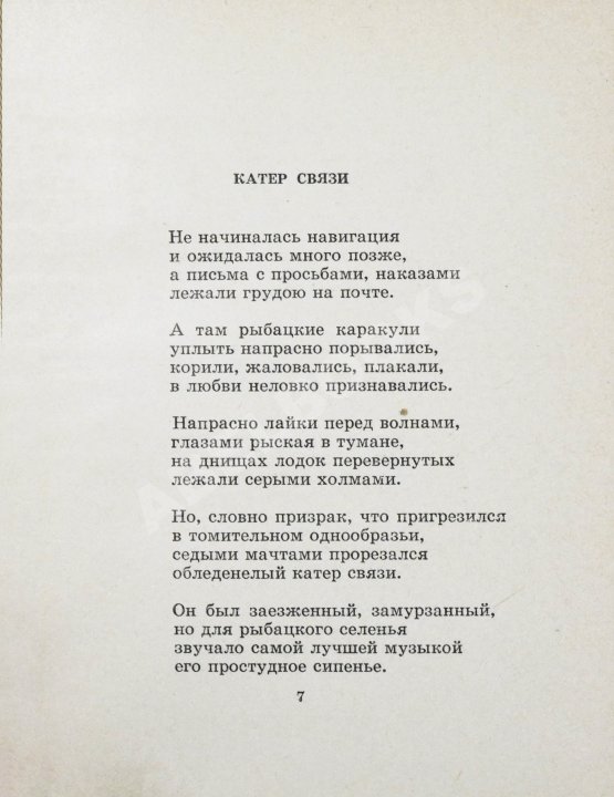 Антикварная книга Евтушенко, Е.А. [автограф] Катер связи