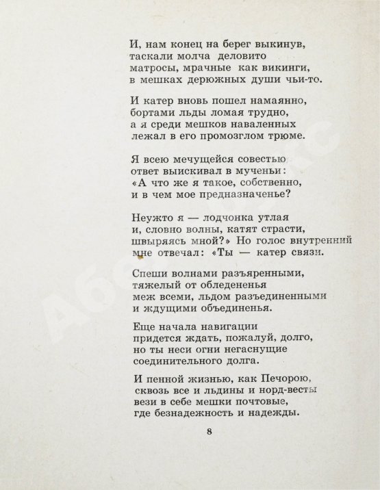 Антикварная книга Евтушенко, Е.А. [автограф] Катер связи