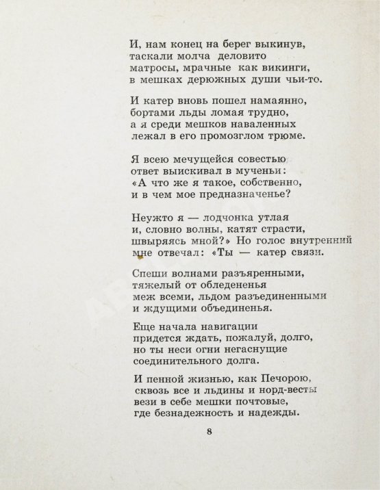 Антикварная книга Евтушенко, Е.А. [автограф] Катер связи