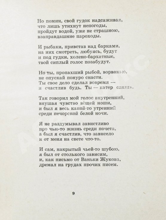 Антикварная книга Евтушенко, Е.А. [автограф] Катер связи