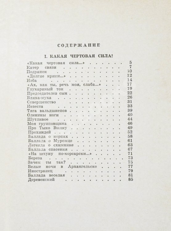 Антикварная книга Евтушенко, Е.А. [автограф] Катер связи